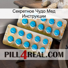 Секретное Чудо Мед Инструкции new08